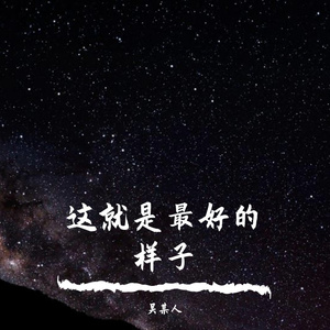 同桌的你 mix
