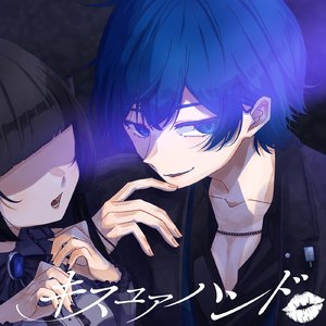 キスユアハンド