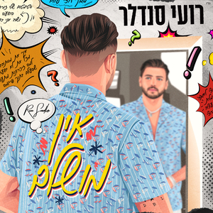 אין מושלם