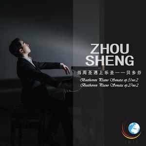 贝多芬钢琴奏鸣曲（月光）第二乐章op.27no.2（翻自 周圣）