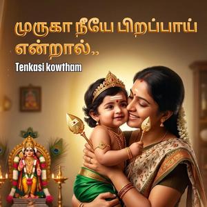 Muruga neeye pirappai endraal