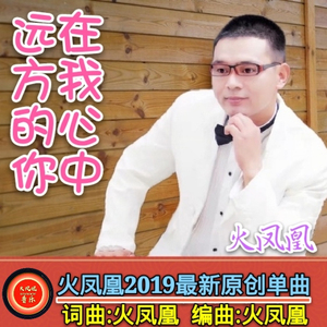 远方的你在我心中