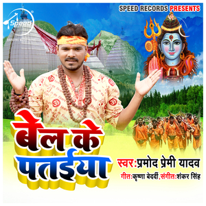 Bel Ke Pataiya