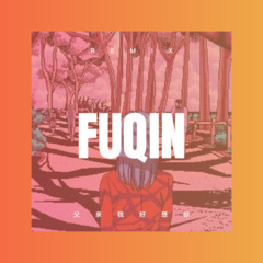 你拿的住我吗 (Remix)