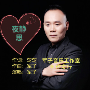 夜静思