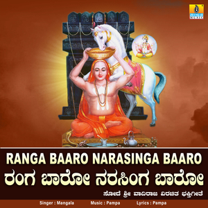 Ranga Baaro Narasinga Baaro