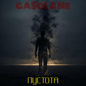 Пустота