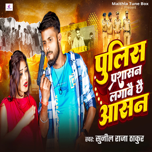 Police Parshasan Lagabe Chhay Aashann