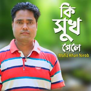 কি সুখ পেলে