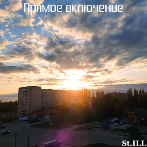 Прямое включение