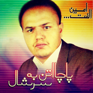 Janana Ta Che Pa Ke Nawe Wa Banguna De