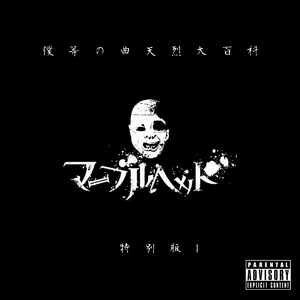 【噂と情報】週刊めろちゃすたそ【マガジン！】