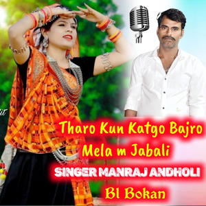 Tharo Kun Katgo Bajro Mela M Jabali