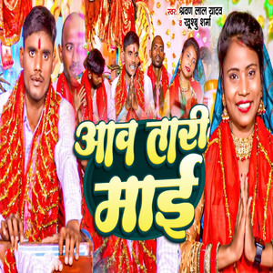 Aav Tari Mayi