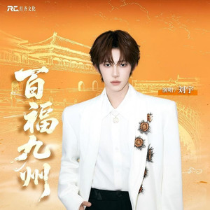 百福九州