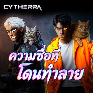 ความซื่อที่โดนทำลาย