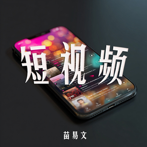 短视频 (柔和版)