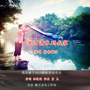 洮河清水到我家-伴奏
