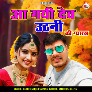 Aa Gayi Dev Uthni Ki Gyaras