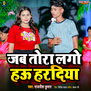 Jab Tora Lago Haoo Hardiya