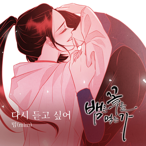 다시 듣고 싶어