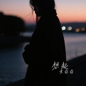心若无边皆自由 (Cover 小阿枫)