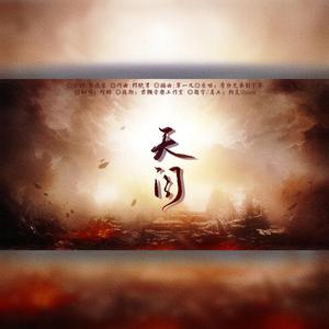天问（翻自 摩登兄弟刘宇宁）