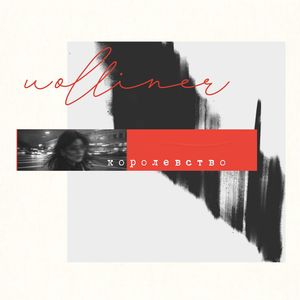 королевство