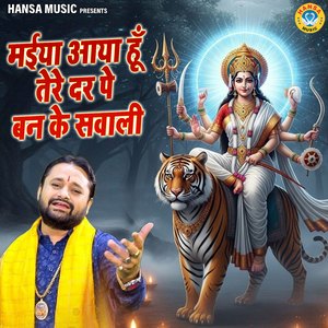 Maiya Aaya Hun Tere Dar Pe Banke Sawali