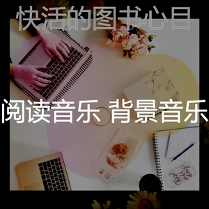 一尘不染正在读书印象数