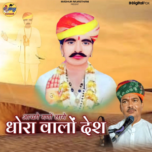 Aacho Ghano Lage Dhora Walo Desh