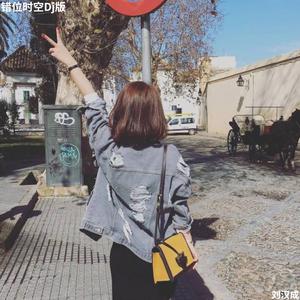 错位时空 (Dj版)