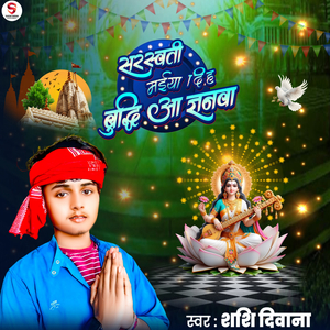 Sharde Mai Diha Budhi Gyanwa