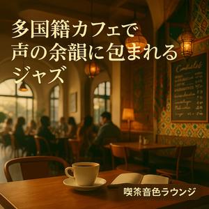 ボッサの息づかい、母音のリズム