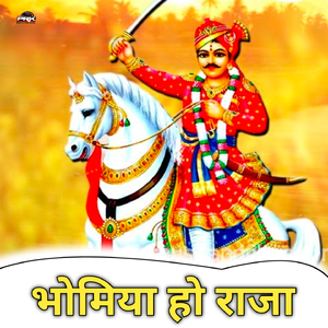 Bhomiya Ho Raja