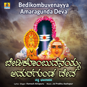 Bedikombuvenayya Amaragunda Deva