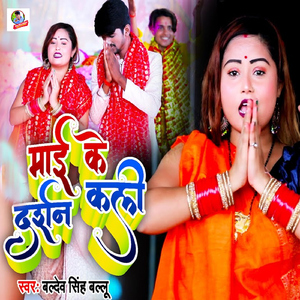 Maai Ke Darshan Kali