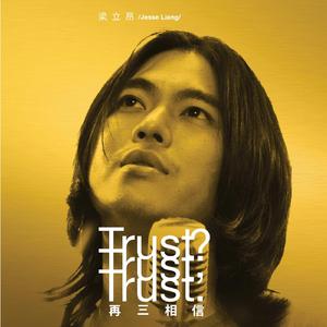 不放 (Never Let Me Go)