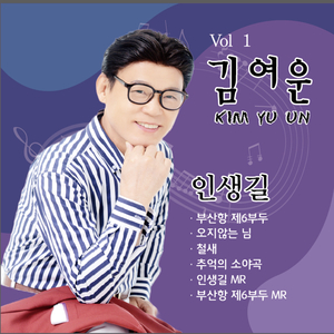 오지 않는 님 (Cover Ver.)