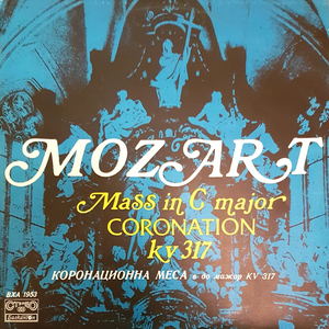 Mass No. 15 in C major, K. 317: 3. Credo