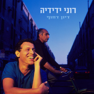איש צעיר גומר בגרות