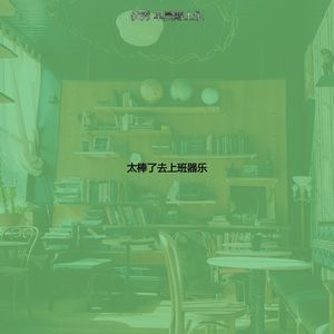 安静的起来声音