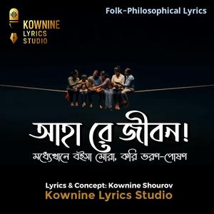 Ahh Re Jibon | আহা রে জীবন