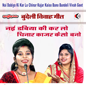 Nai Dabiya Ki Kar Lo Chinar Kajar Kaiso Bano Bundeli Vivah Geet