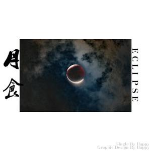 月食Eclipse