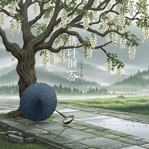 清明雨里槐花香