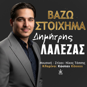 Vazo Stoixima