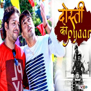 Dosti Ka Pyar