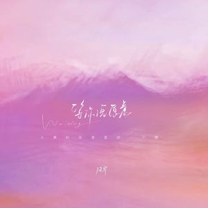 等你说愿意(乌黑的发尾盘成一个圈)