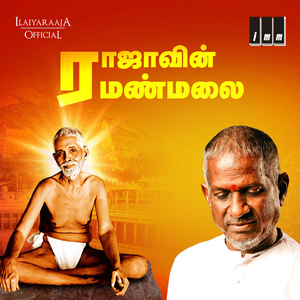 Aaravamudhe
